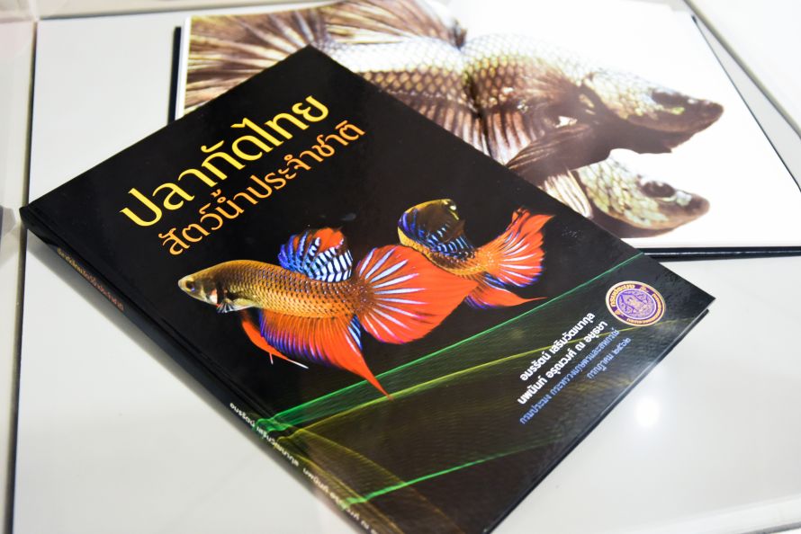 หนังสือ ปลากัดไทย